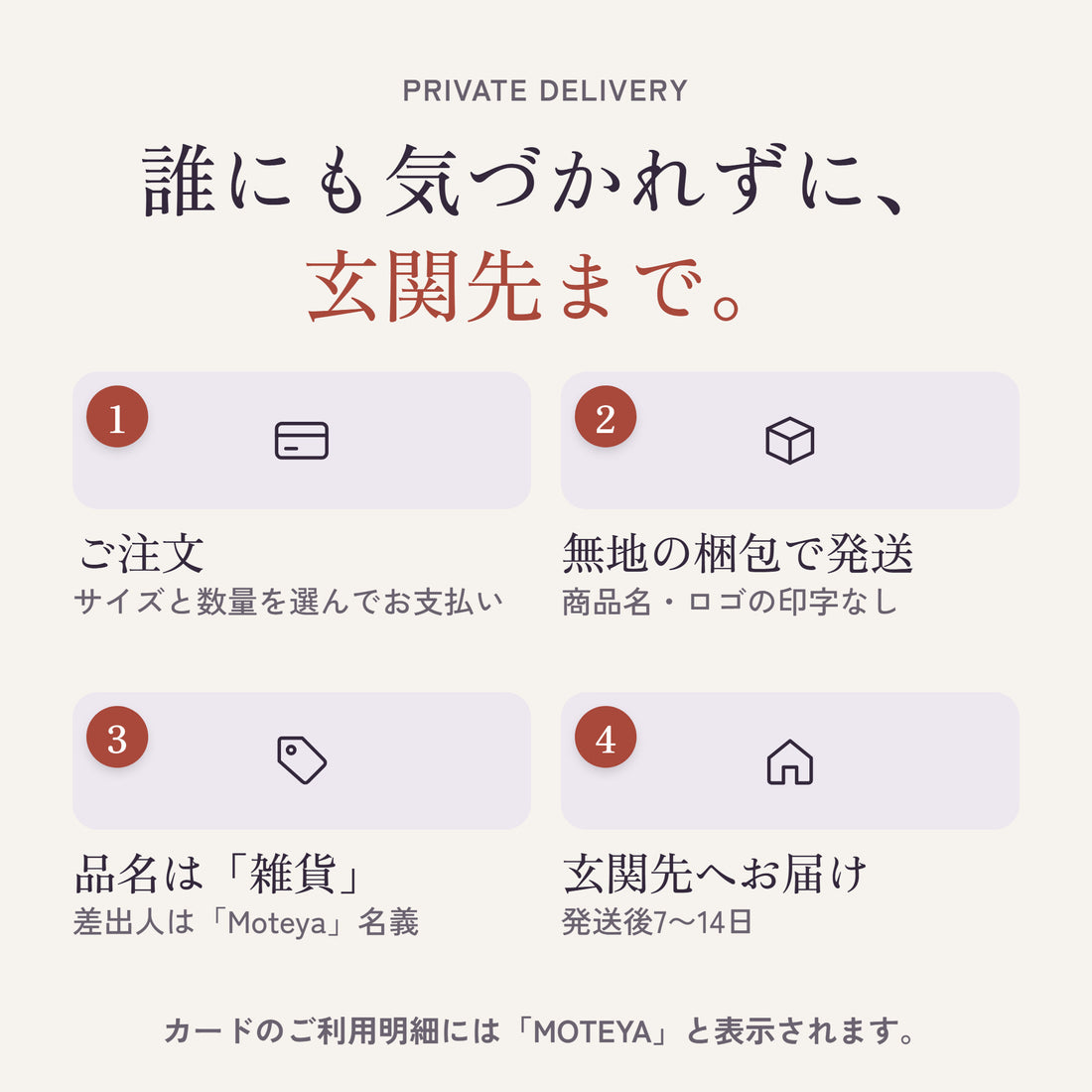 無地梱包・品名「雑貨」で、中身がわからない配送